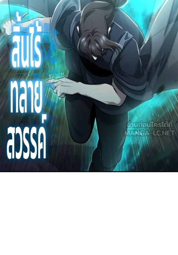 Regressor ตอนที่ 82 110