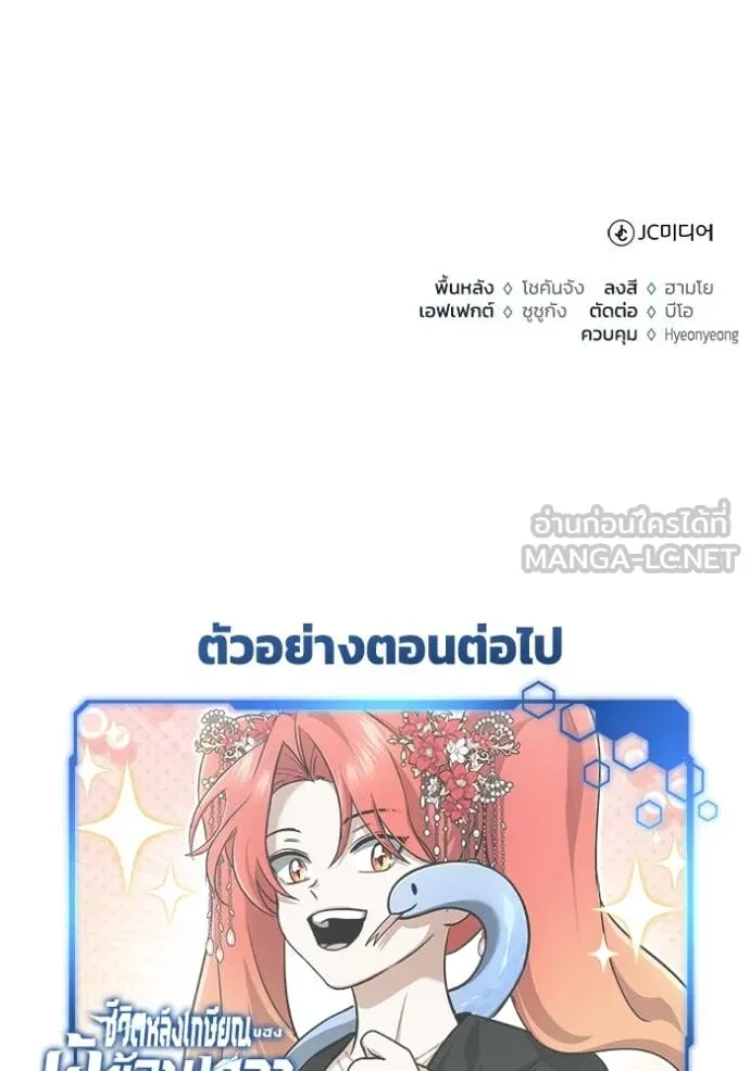 Regressor ตอนที่ 82 120