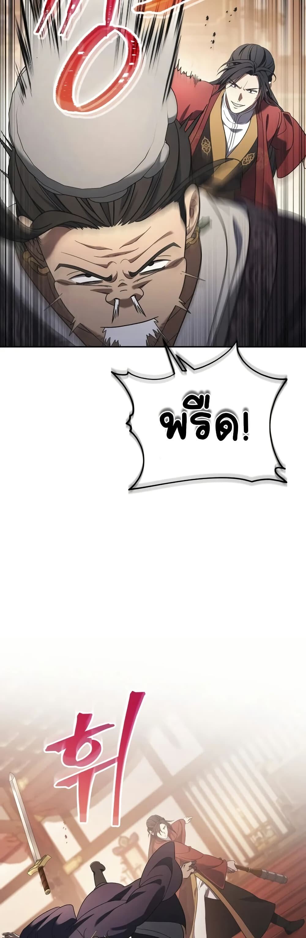 The Youngest Son of the Eunhae Sangdan ตอนที่ 8 24