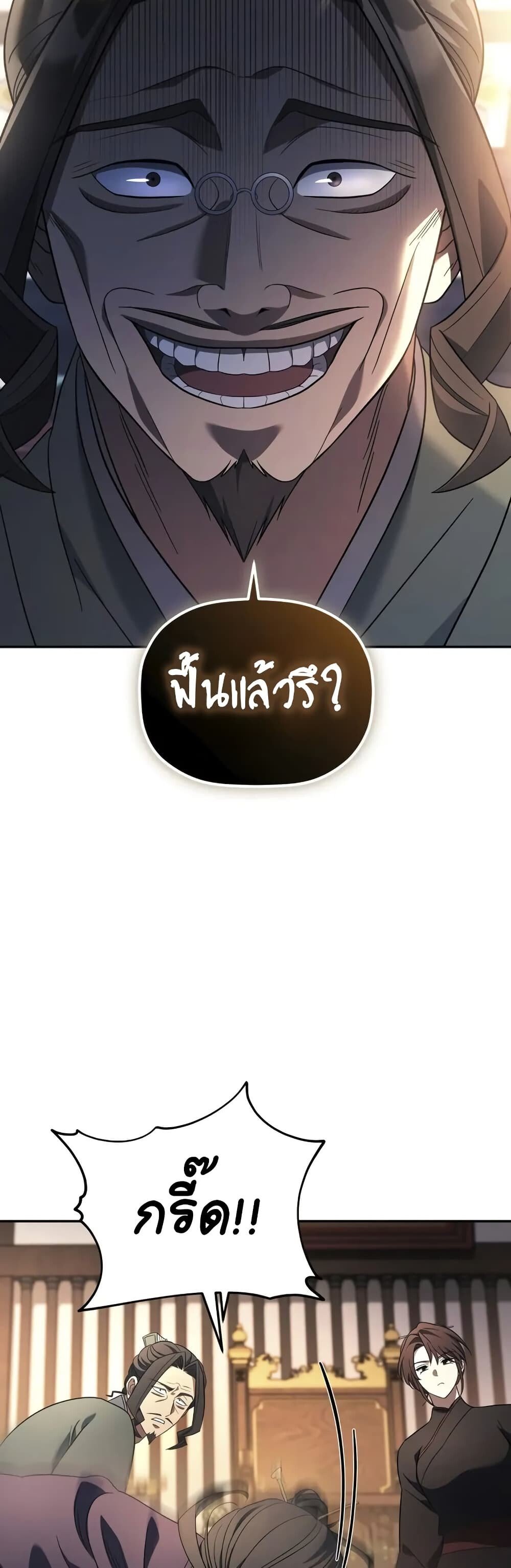 The Youngest Son of the Eunhae Sangdan ตอนที่ 8 30