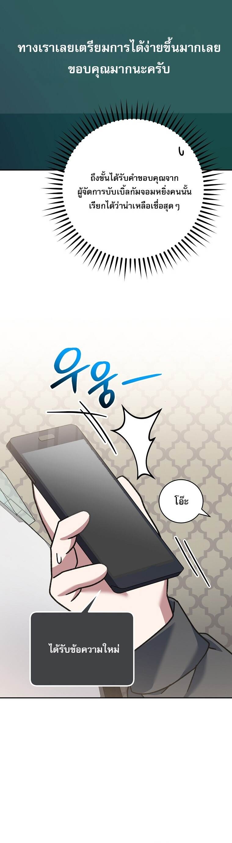 Genius Archer ตอนที่ 83 3