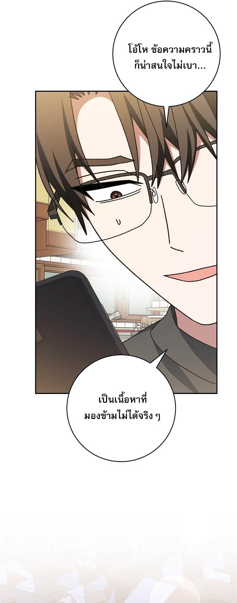 Genius Archer ตอนที่ 83 4