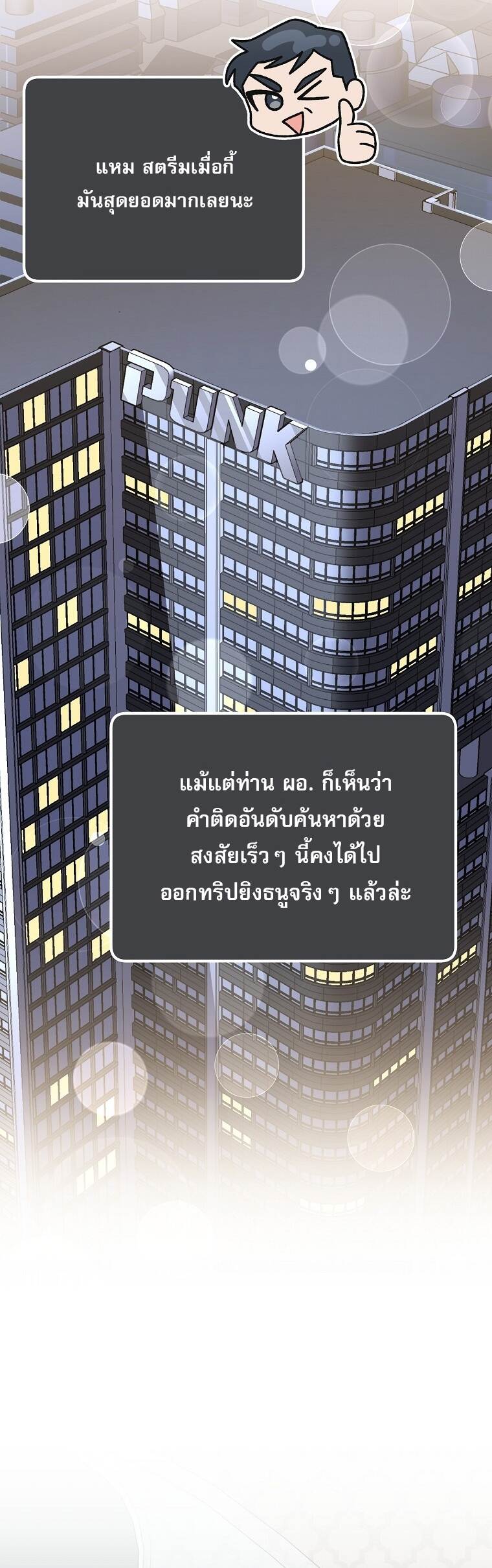 Genius Archer ตอนที่ 83 5