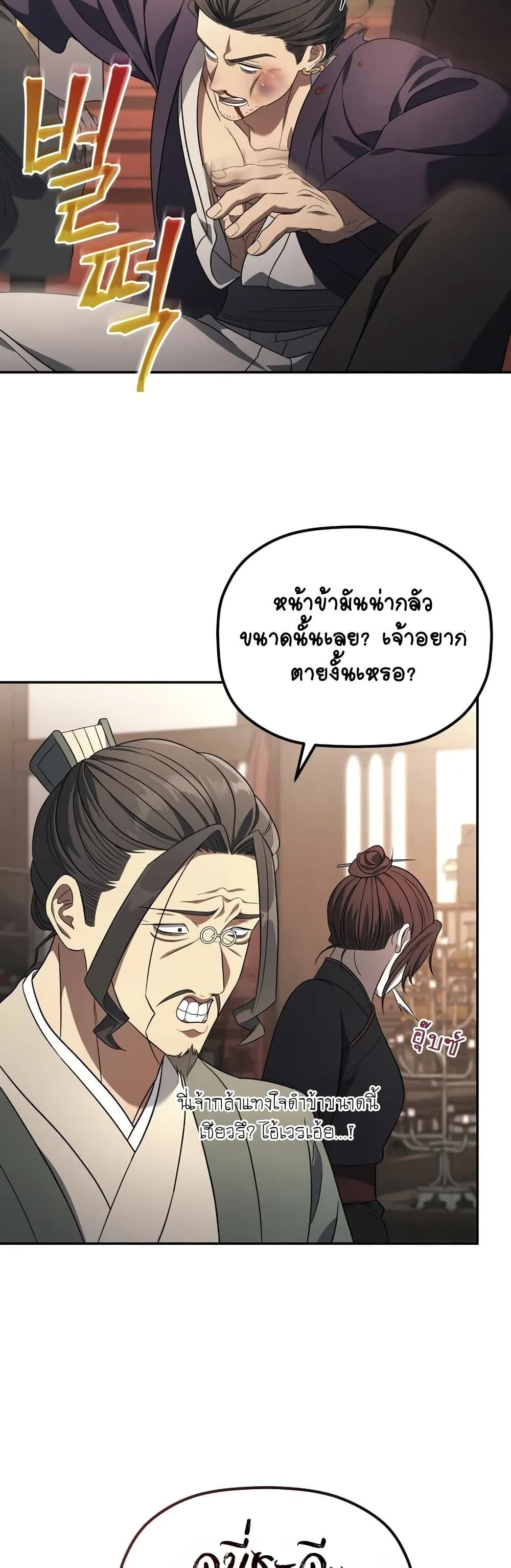 The Youngest Son of the Eunhae Sangdan ตอนที่ 8 31