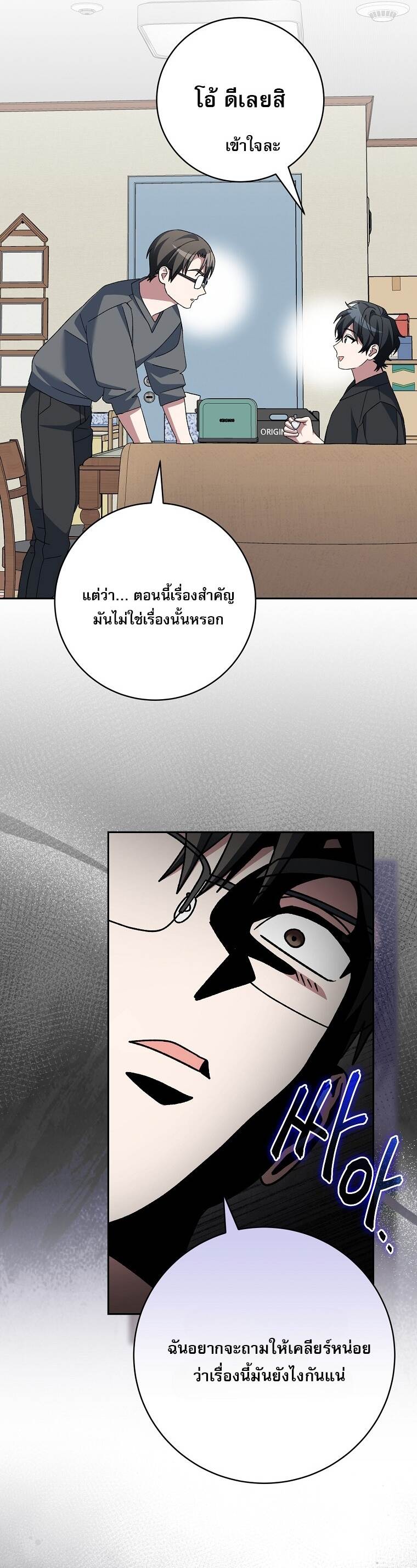 Genius Archer ตอนที่ 83 12