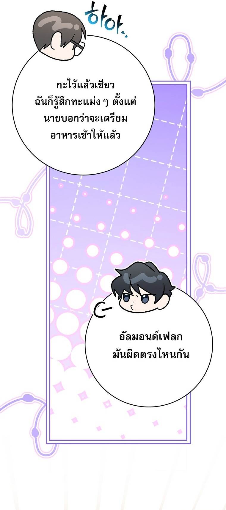Genius Archer ตอนที่ 83 14