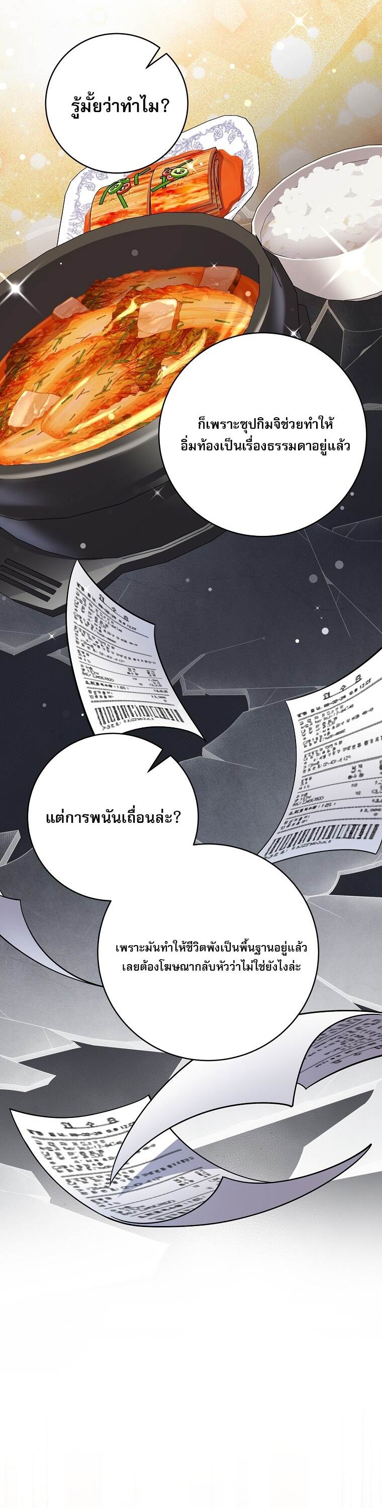 Genius Archer ตอนที่ 83 19