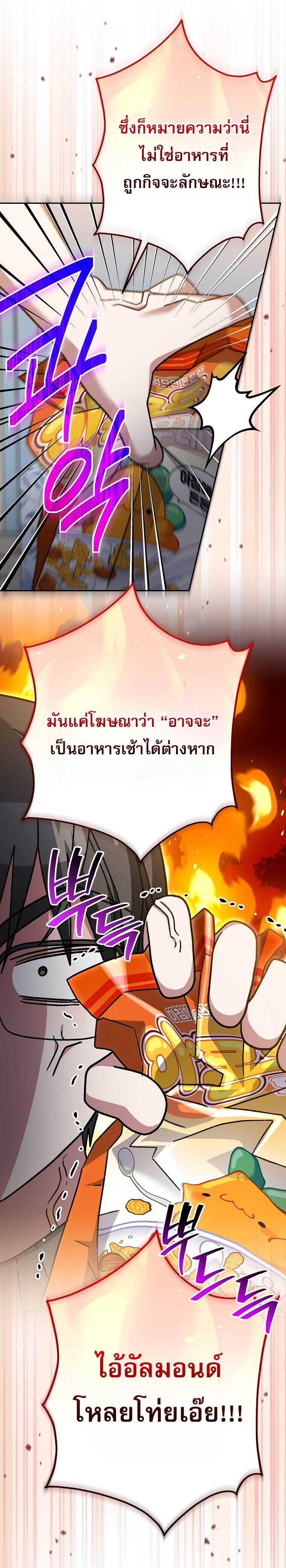 Genius Archer ตอนที่ 83 20