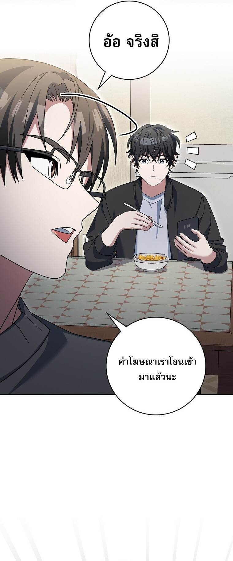 Genius Archer ตอนที่ 83 24