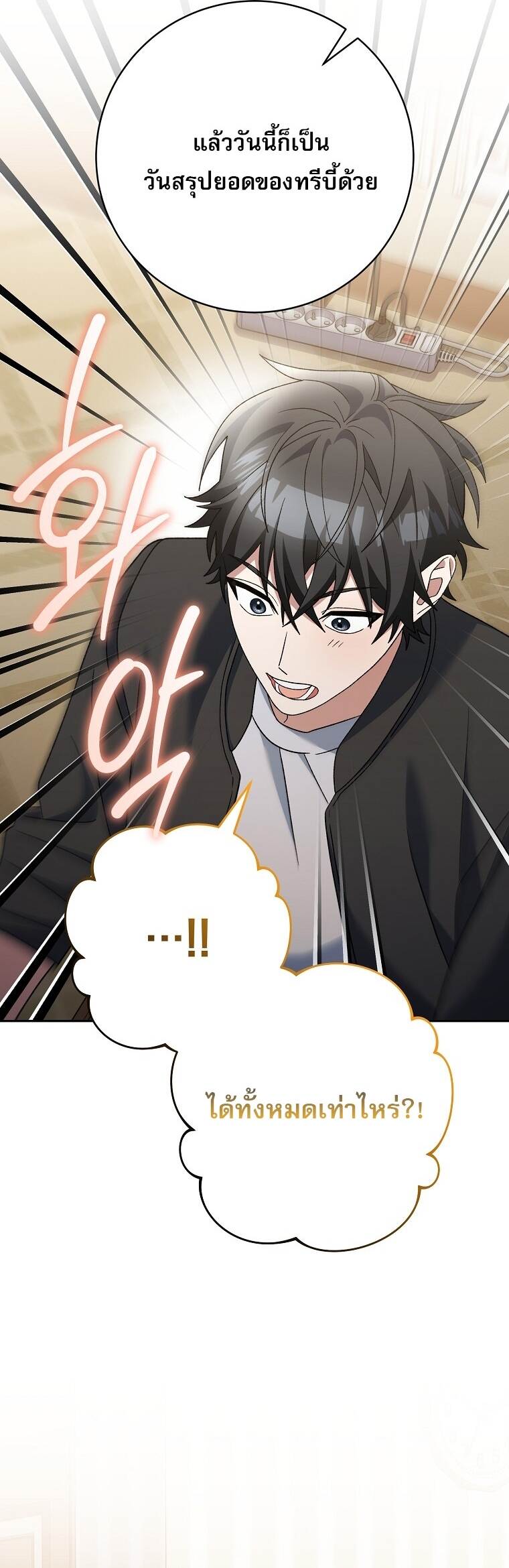 Genius Archer ตอนที่ 83 25