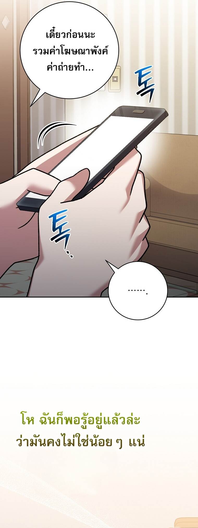 Genius Archer ตอนที่ 83 26