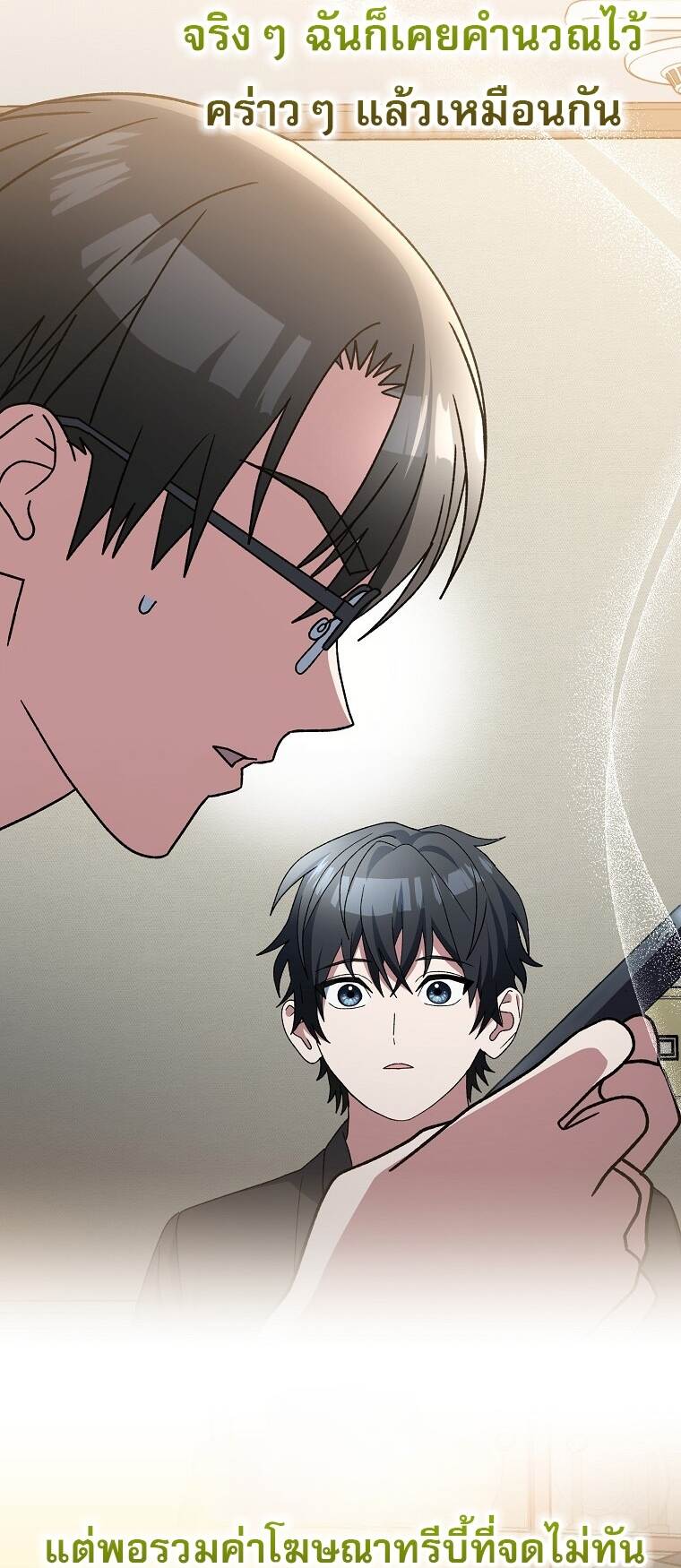 Genius Archer ตอนที่ 83 27