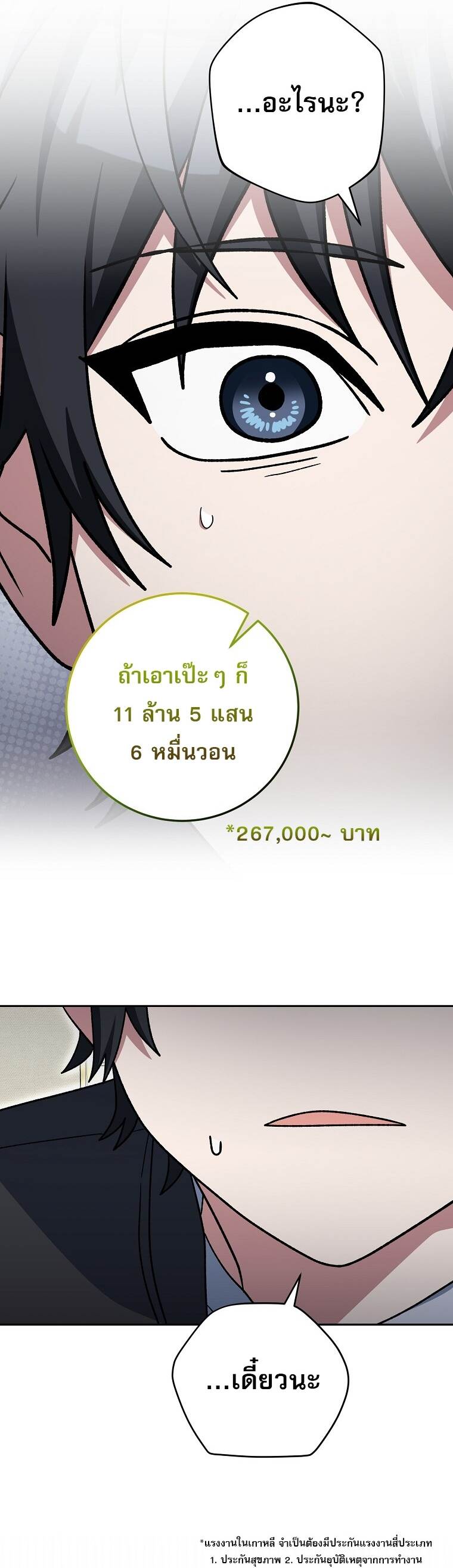 Genius Archer ตอนที่ 83 30