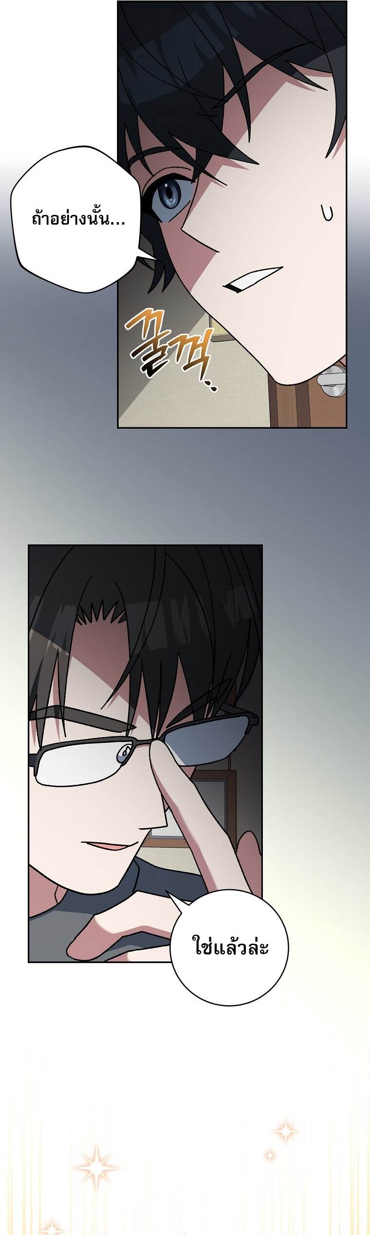 Genius Archer ตอนที่ 83 32