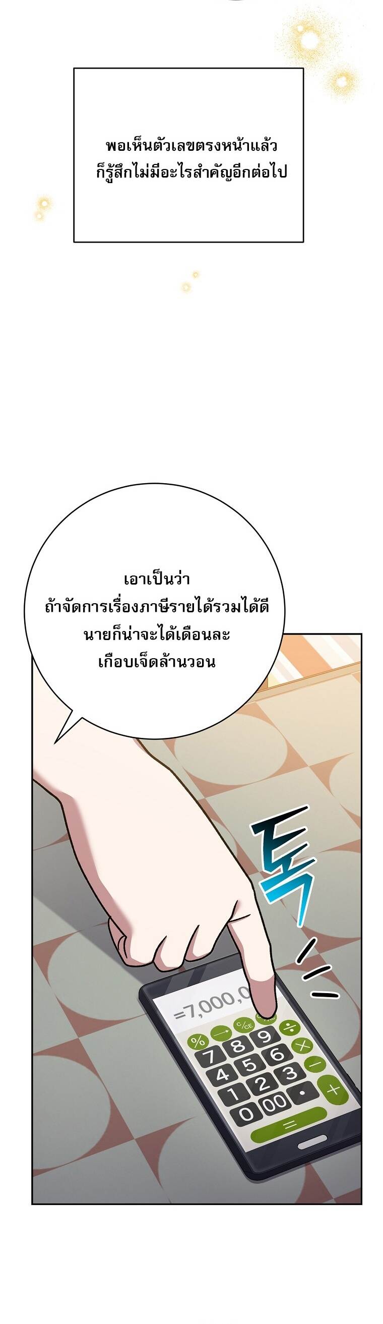 Genius Archer ตอนที่ 83 35