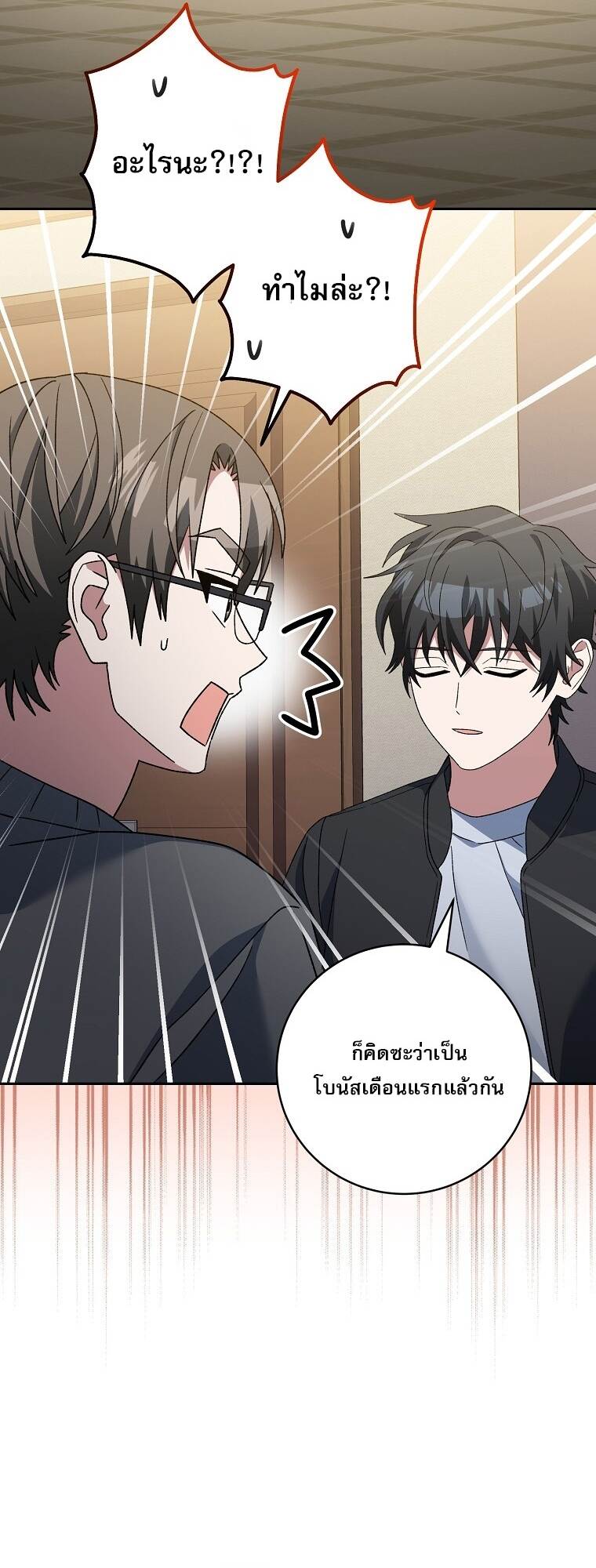 Genius Archer ตอนที่ 83 39