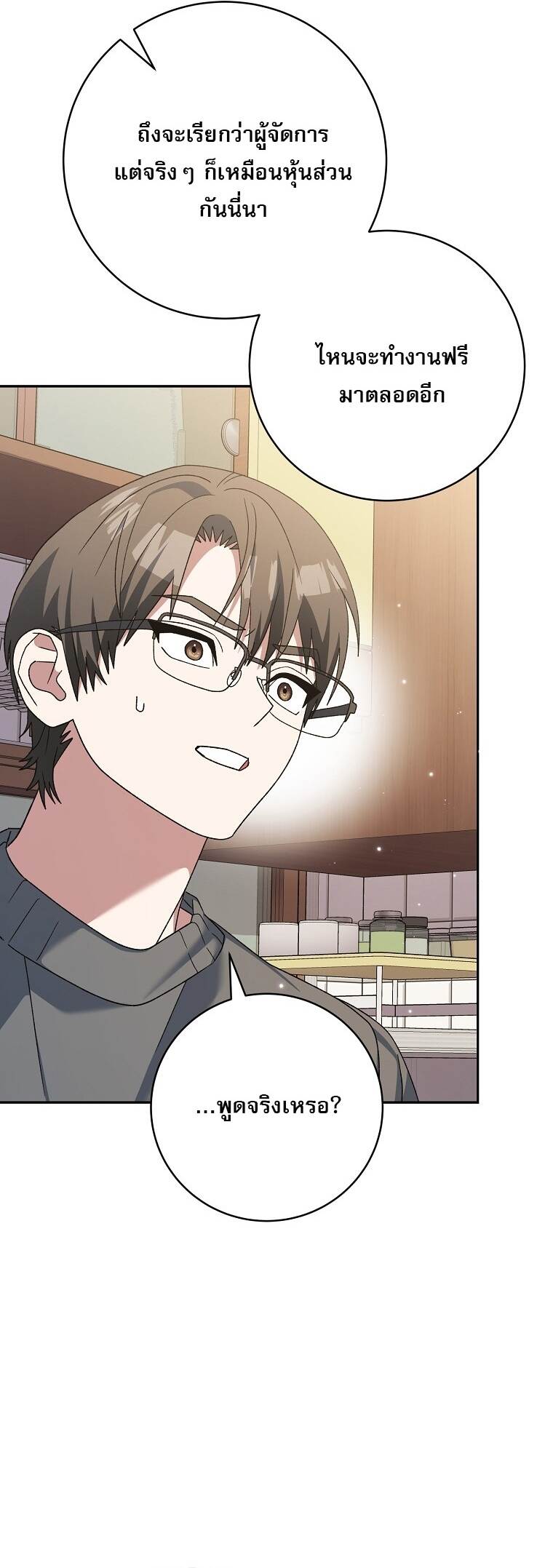 Genius Archer ตอนที่ 83 40