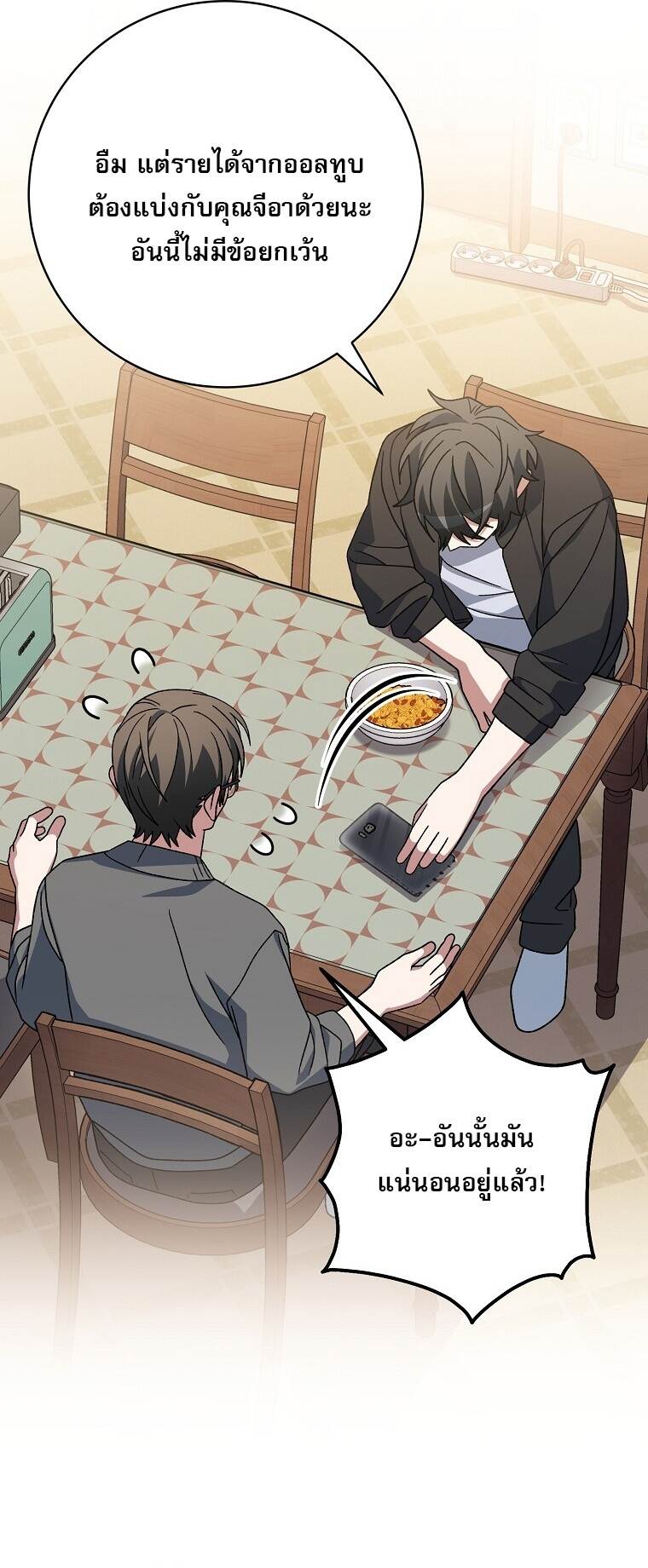 Genius Archer ตอนที่ 83 41