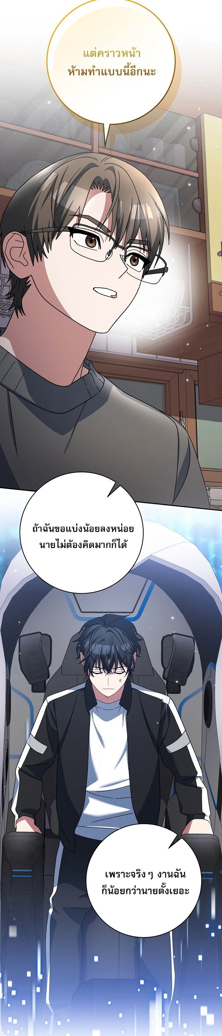 Genius Archer ตอนที่ 83 46