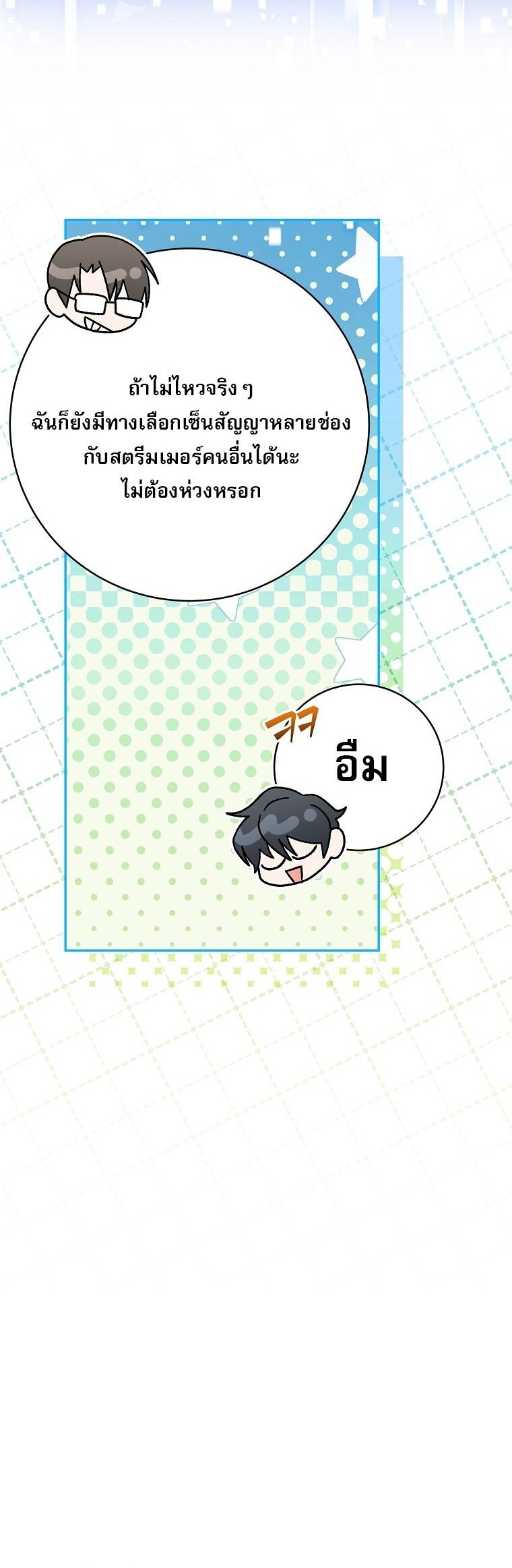 Genius Archer ตอนที่ 83 47