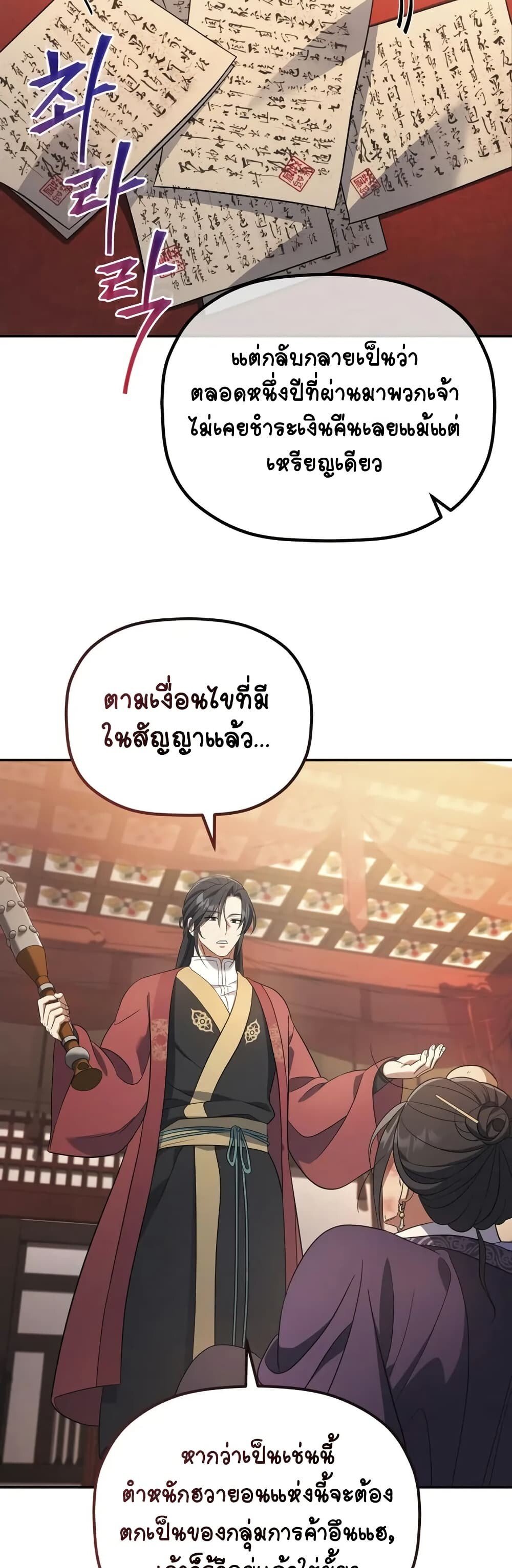 The Youngest Son of the Eunhae Sangdan ตอนที่ 8 35