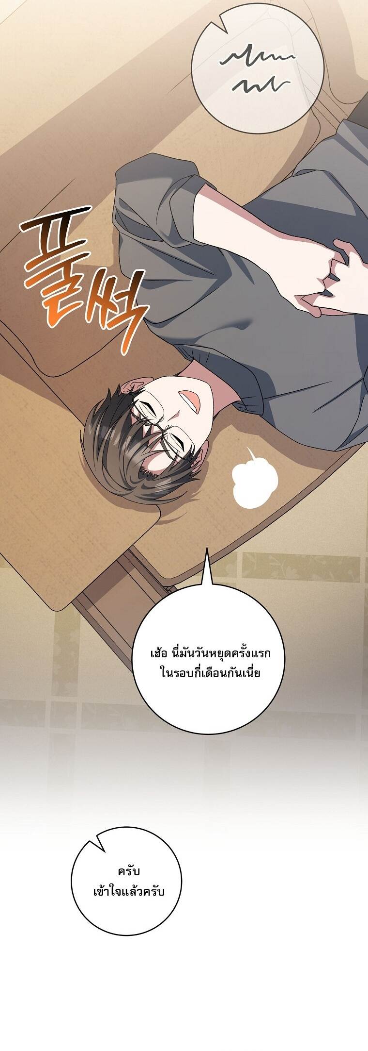 Genius Archer ตอนที่ 83 51