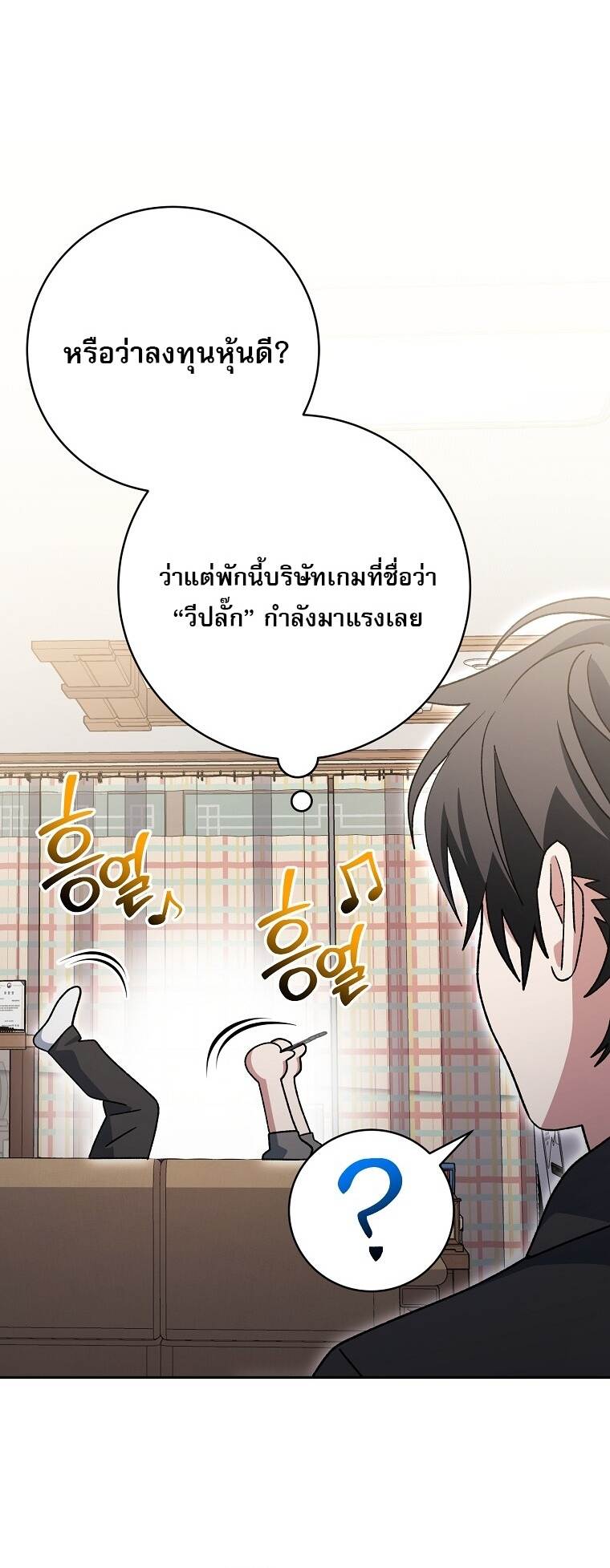Genius Archer ตอนที่ 83 53