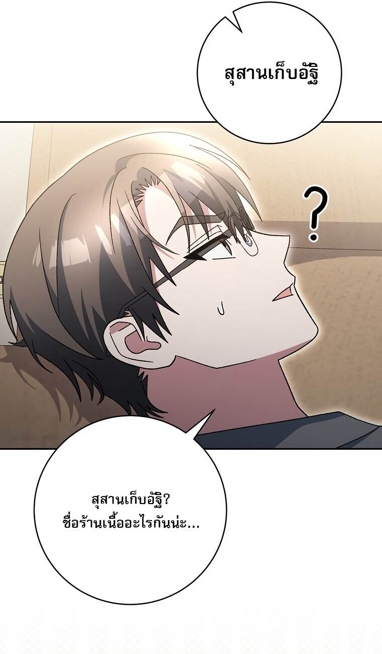 Genius Archer ตอนที่ 83 55