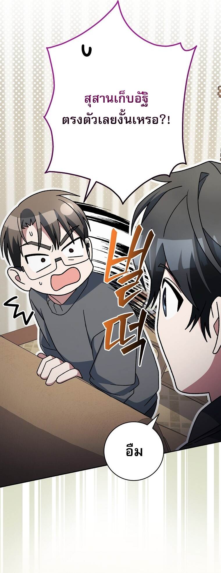 Genius Archer ตอนที่ 83 56