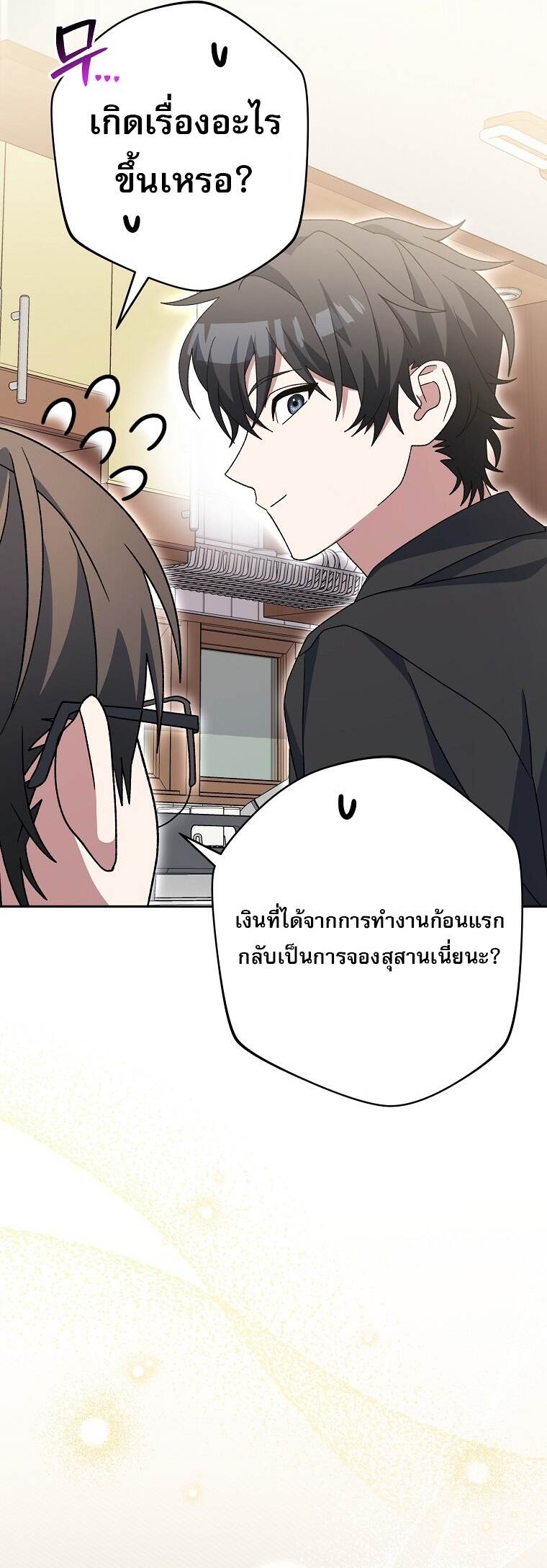 Genius Archer ตอนที่ 83 57