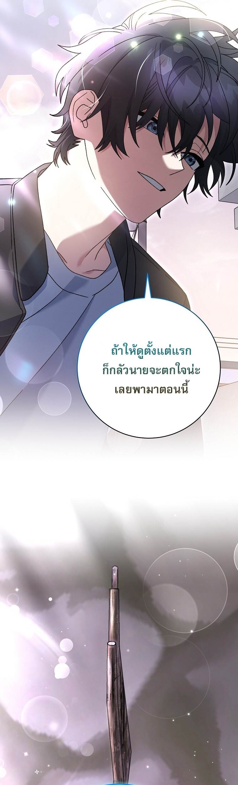 Genius Archer ตอนที่ 83 62