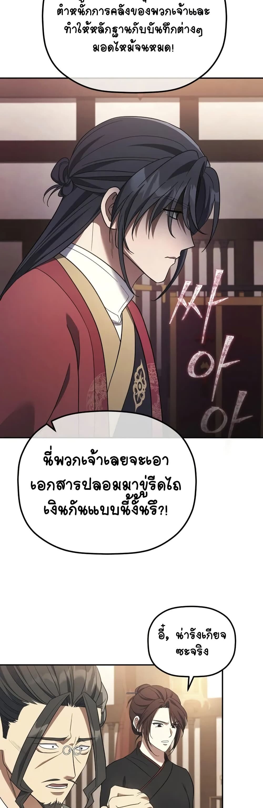 The Youngest Son of the Eunhae Sangdan ตอนที่ 8 37