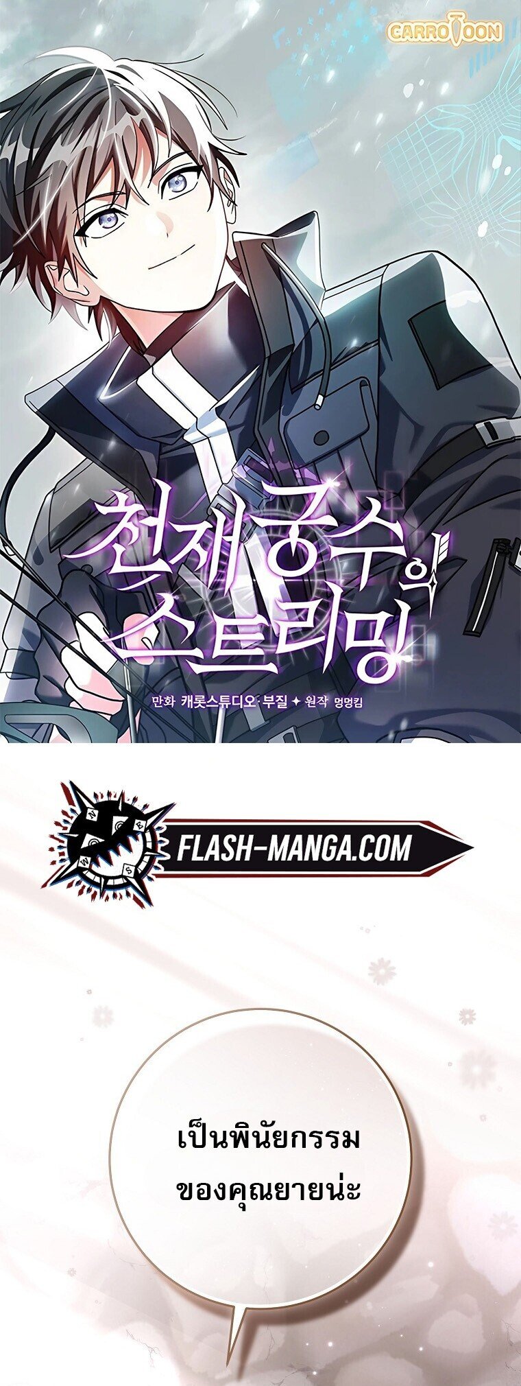 Genius Archer ตอนที่ 84 1