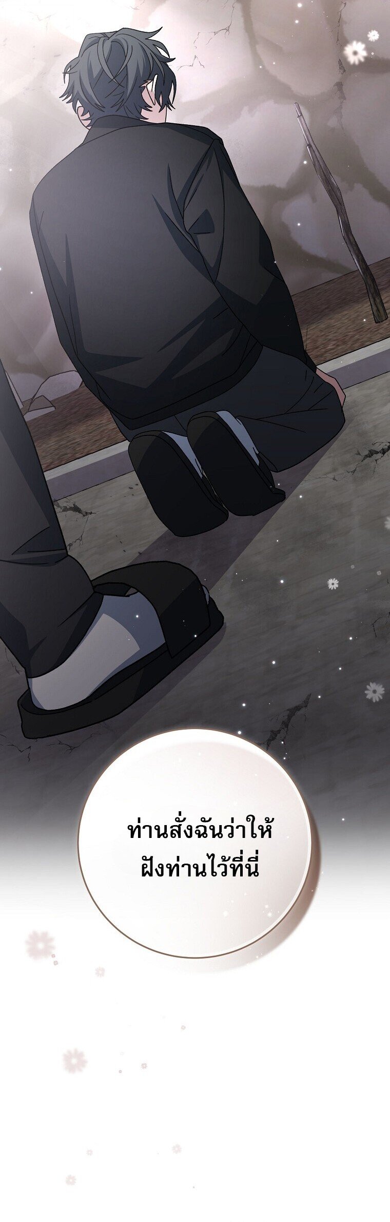 Genius Archer ตอนที่ 84 2