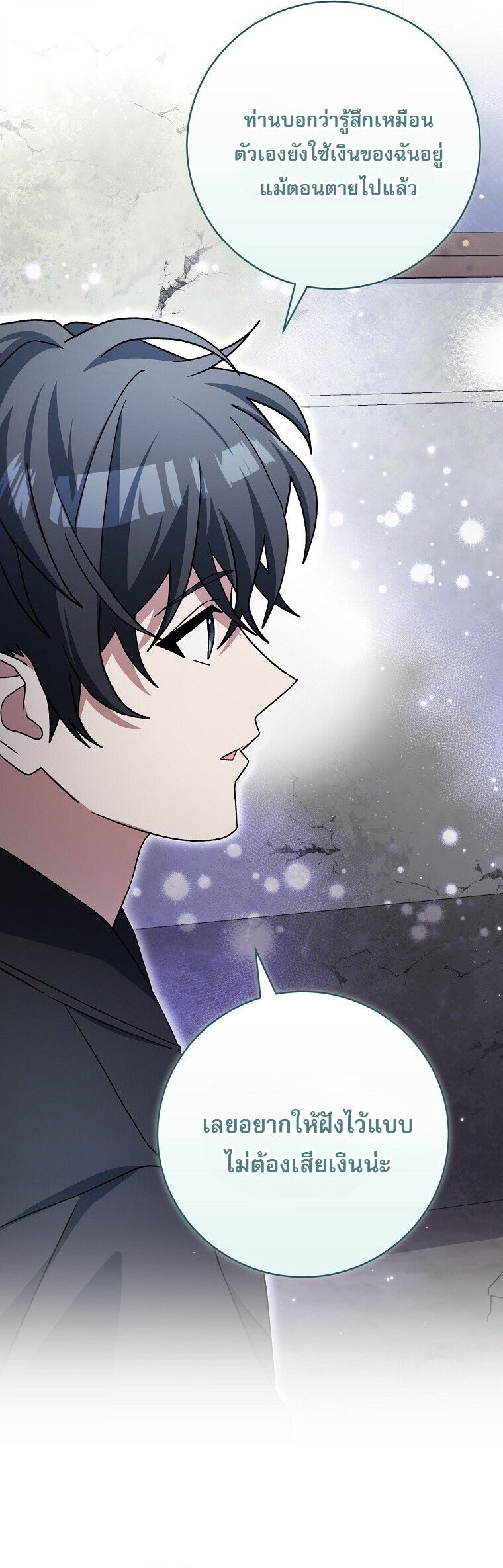 Genius Archer ตอนที่ 84 4