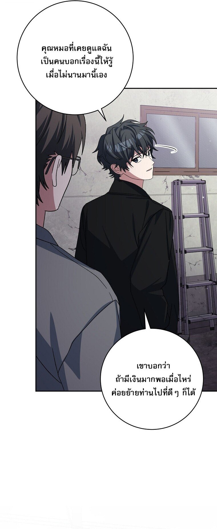 Genius Archer ตอนที่ 84 5