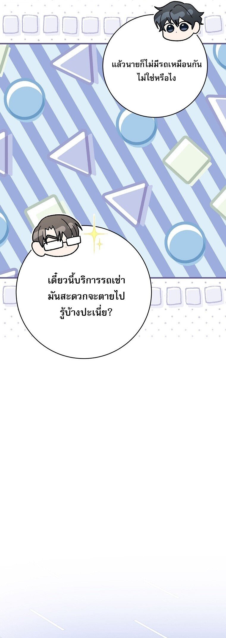 Genius Archer ตอนที่ 84 9