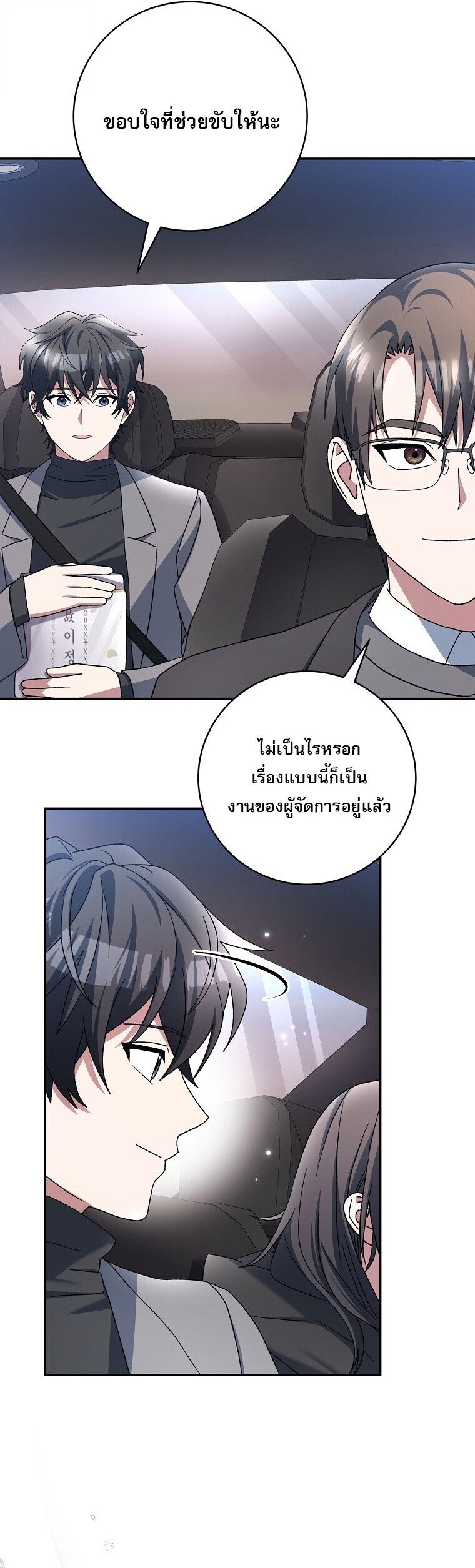 Genius Archer ตอนที่ 84 11