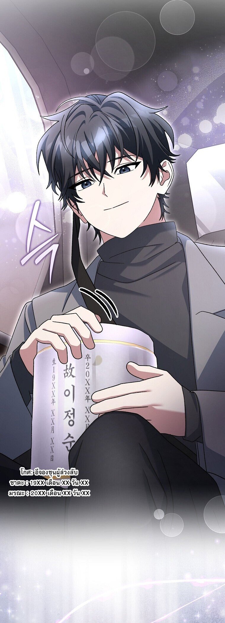 Genius Archer ตอนที่ 84 14