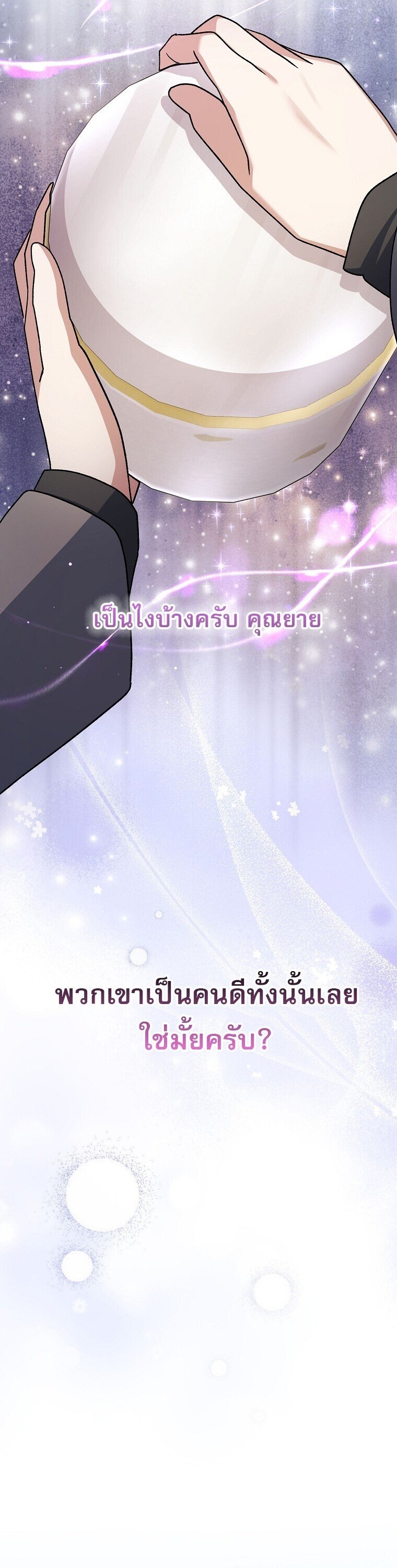 Genius Archer ตอนที่ 84 15