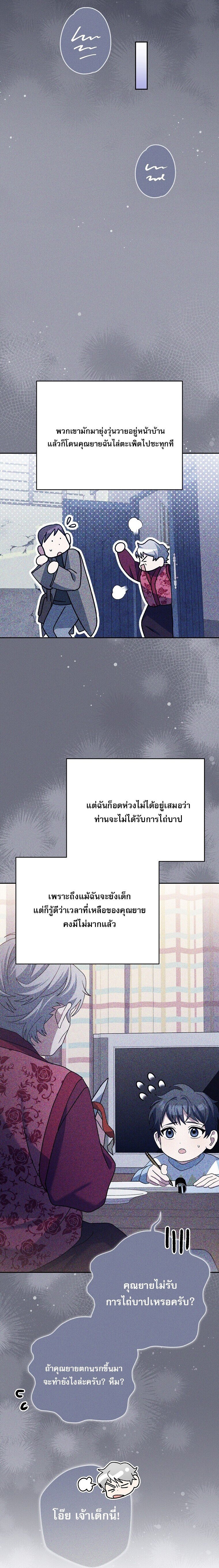 Genius Archer ตอนที่ 84 19