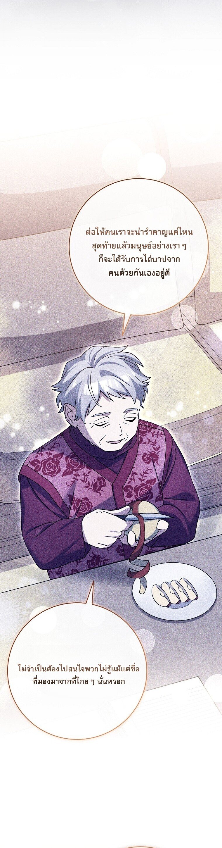 Genius Archer ตอนที่ 84 20
