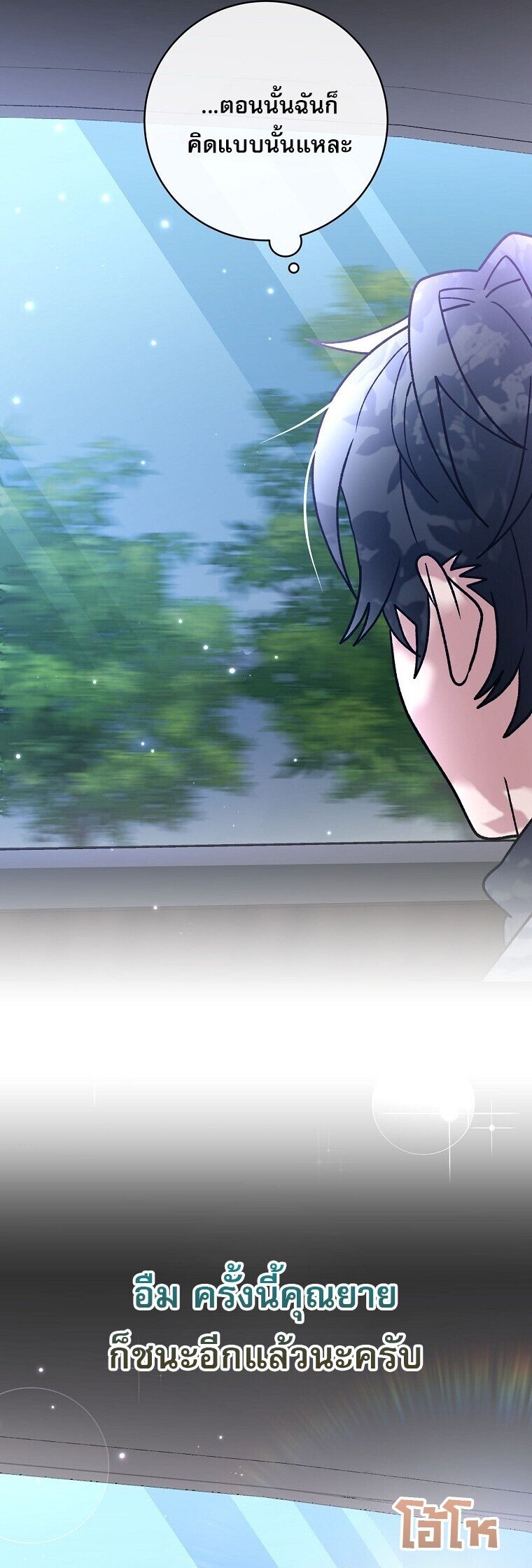 Genius Archer ตอนที่ 84 23