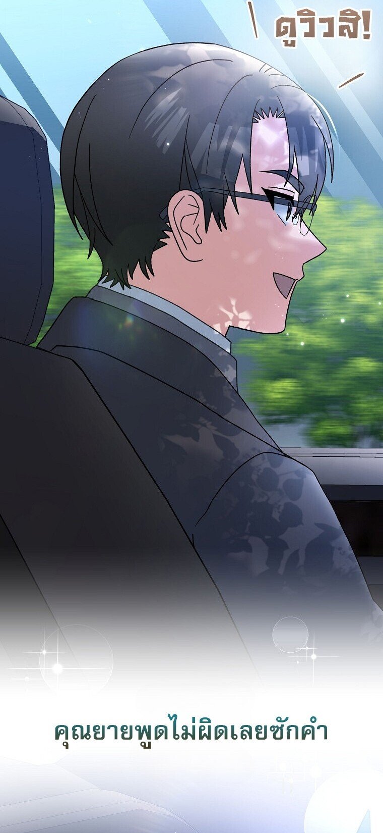 Genius Archer ตอนที่ 84 24