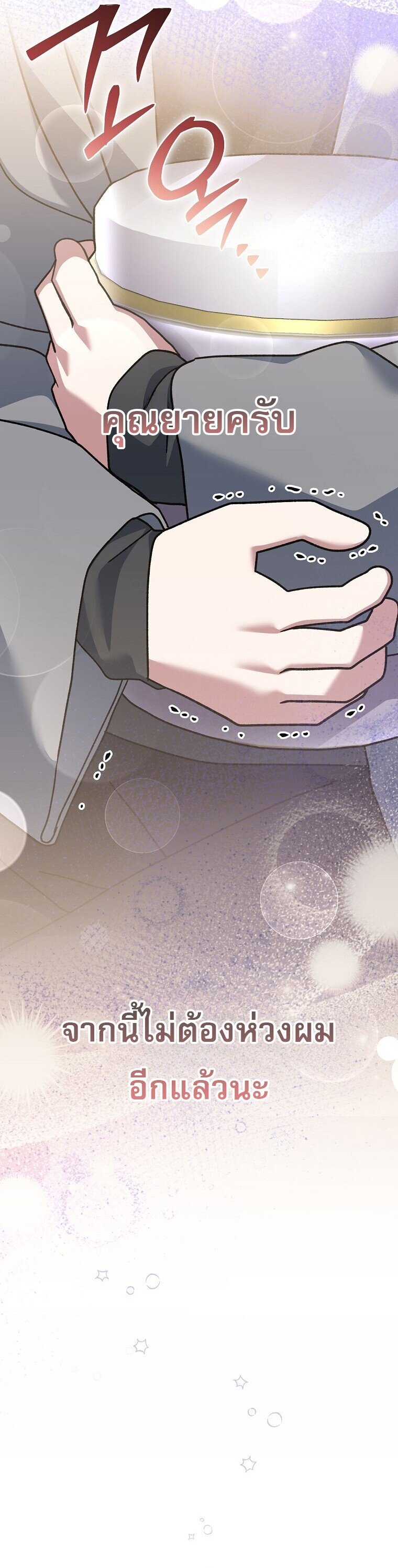 Genius Archer ตอนที่ 84 27