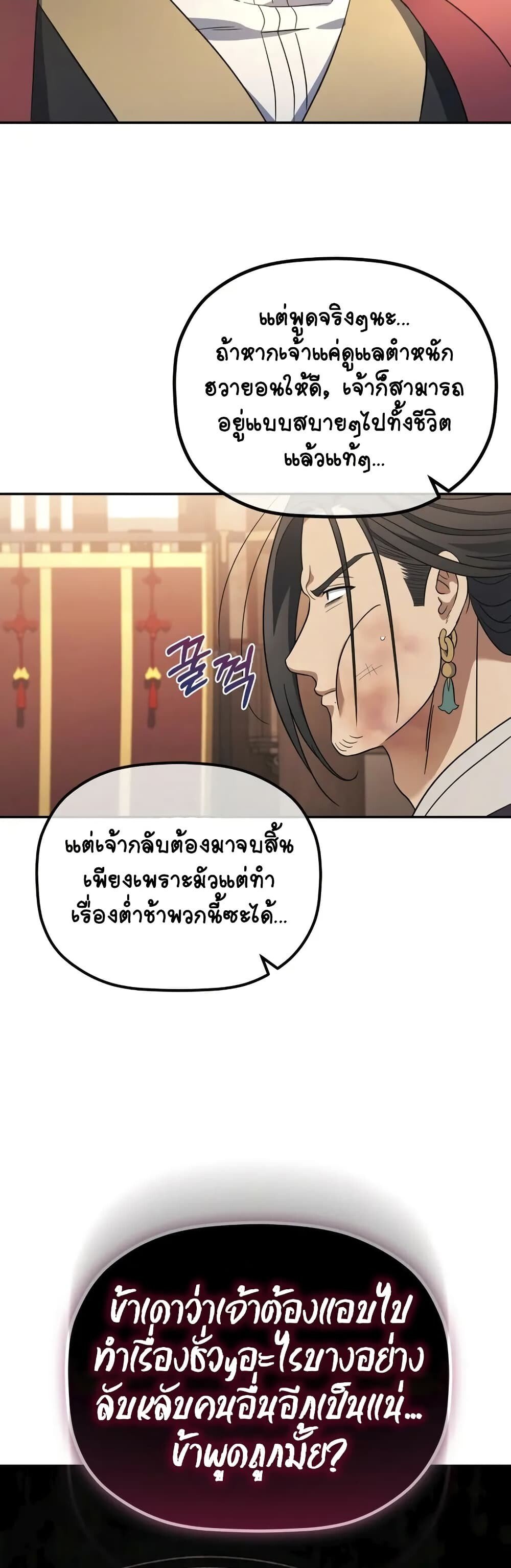 The Youngest Son of the Eunhae Sangdan ตอนที่ 8 43