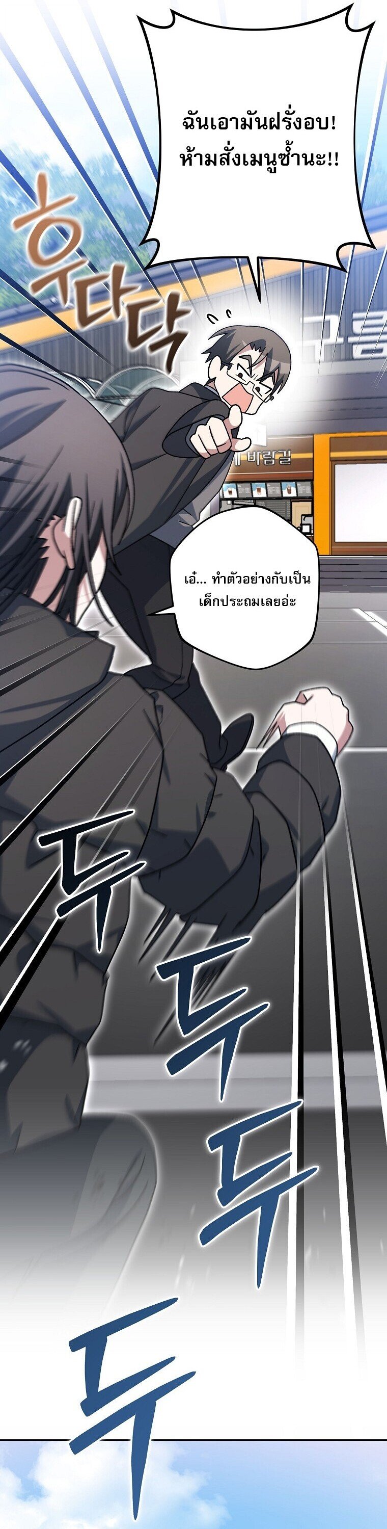 Genius Archer ตอนที่ 84 30