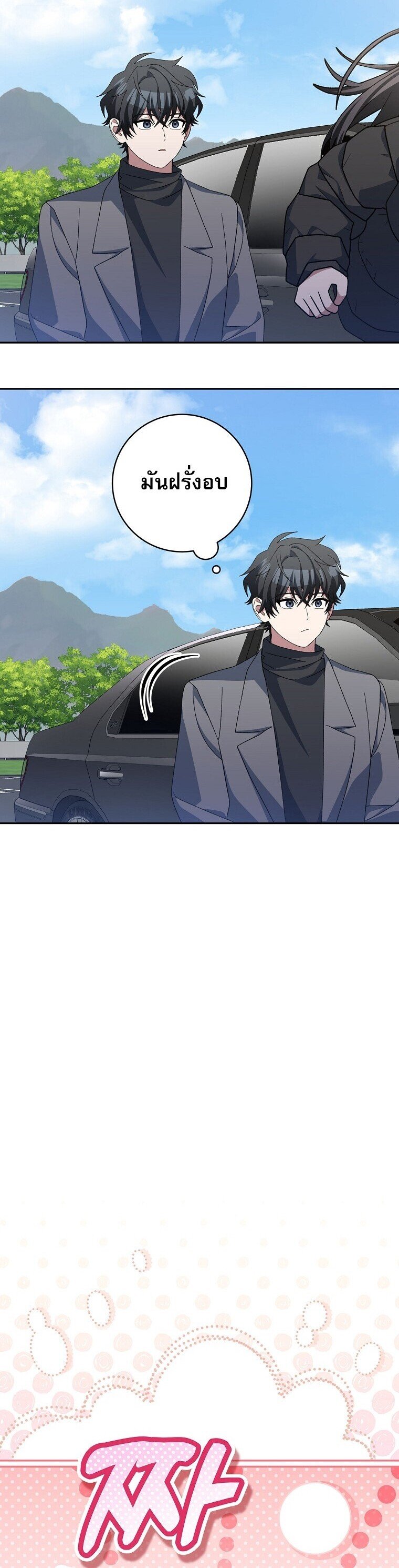 Genius Archer ตอนที่ 84 31