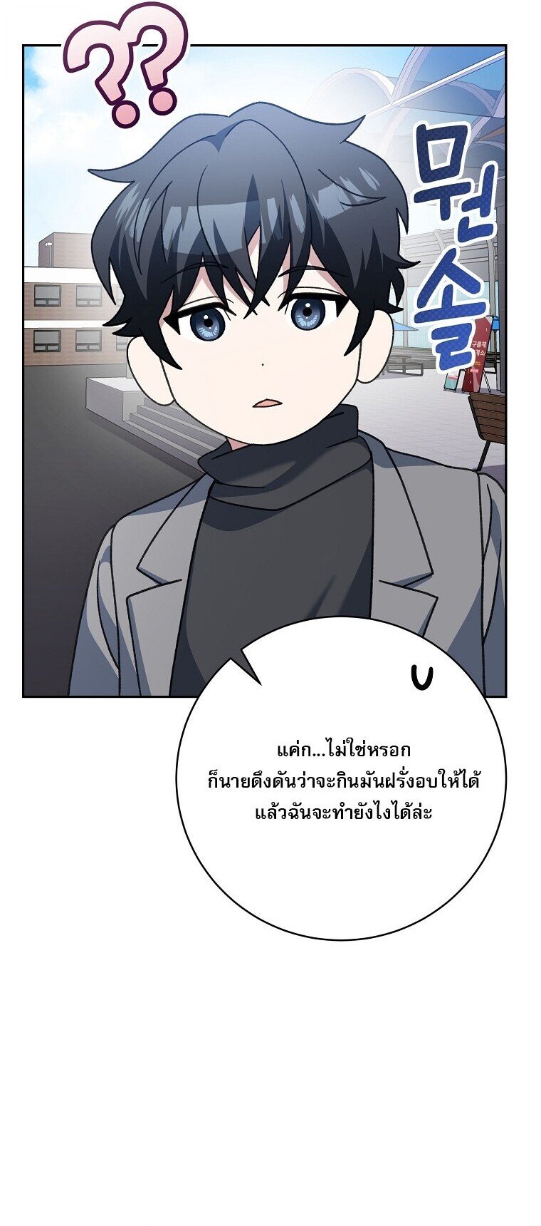 Genius Archer ตอนที่ 84 34