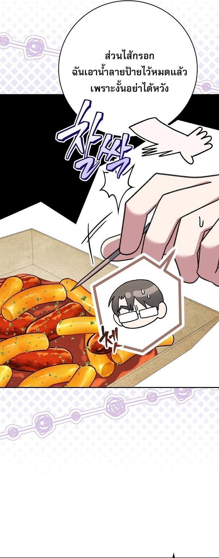Genius Archer ตอนที่ 84 36